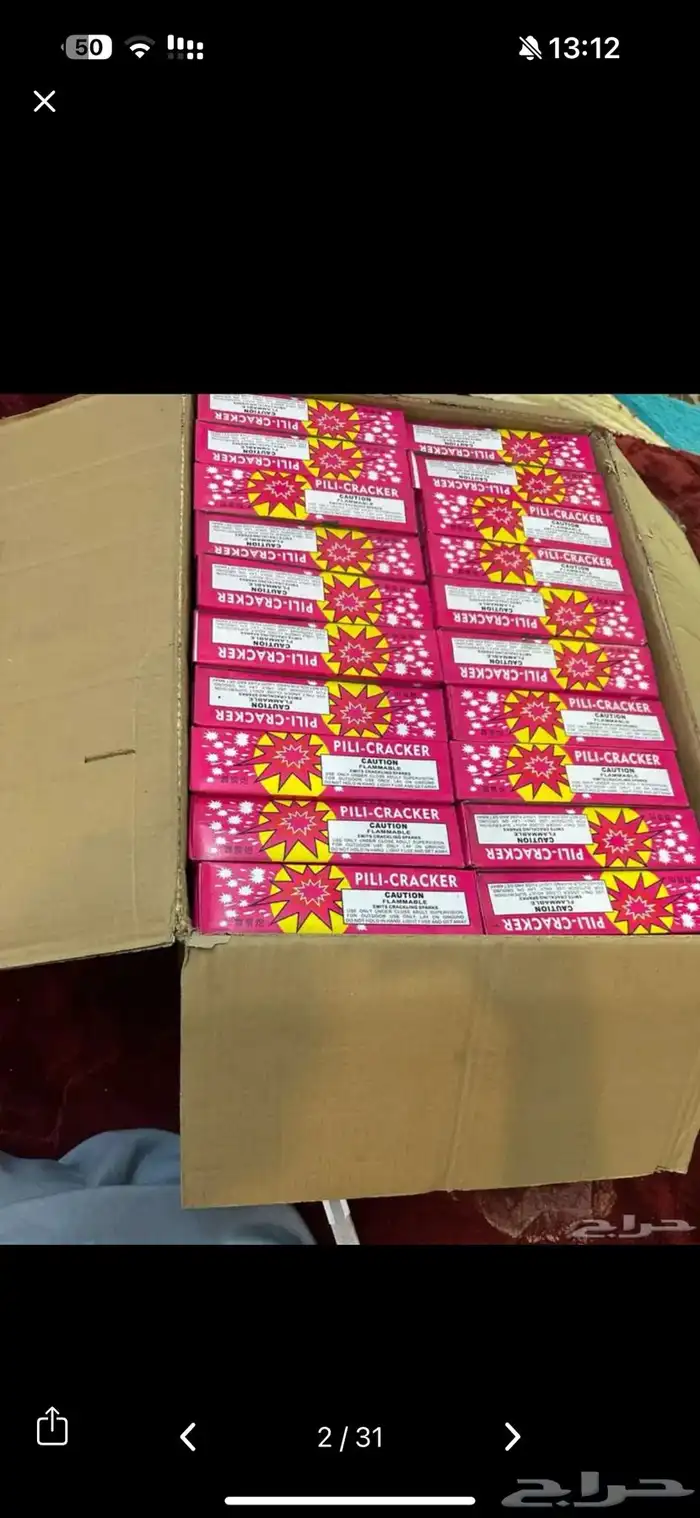 طراطيع - العاب ناريه 2