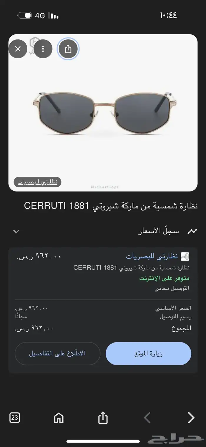 نظارة ماركة شيروتي 1881   الإيطالية 1