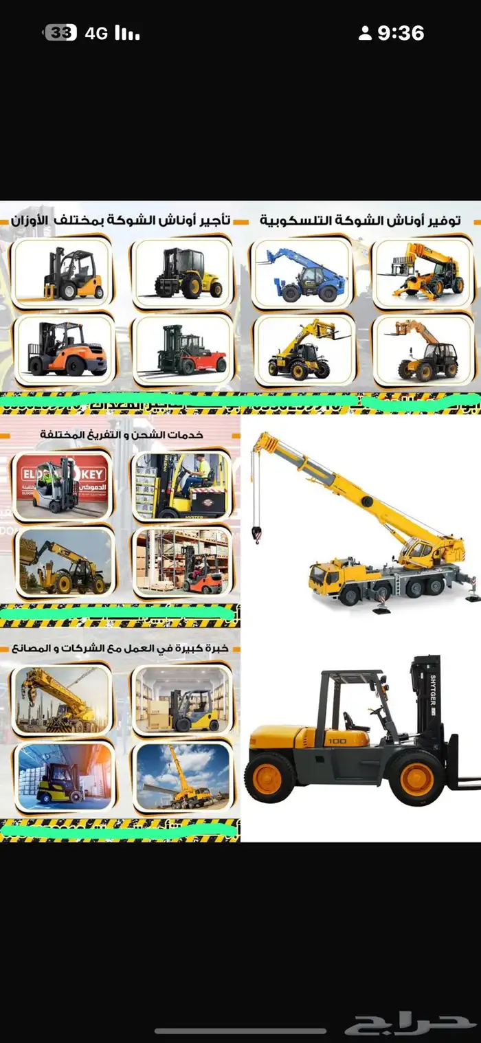 رافعات شوكيه وكرينات للايجار 4