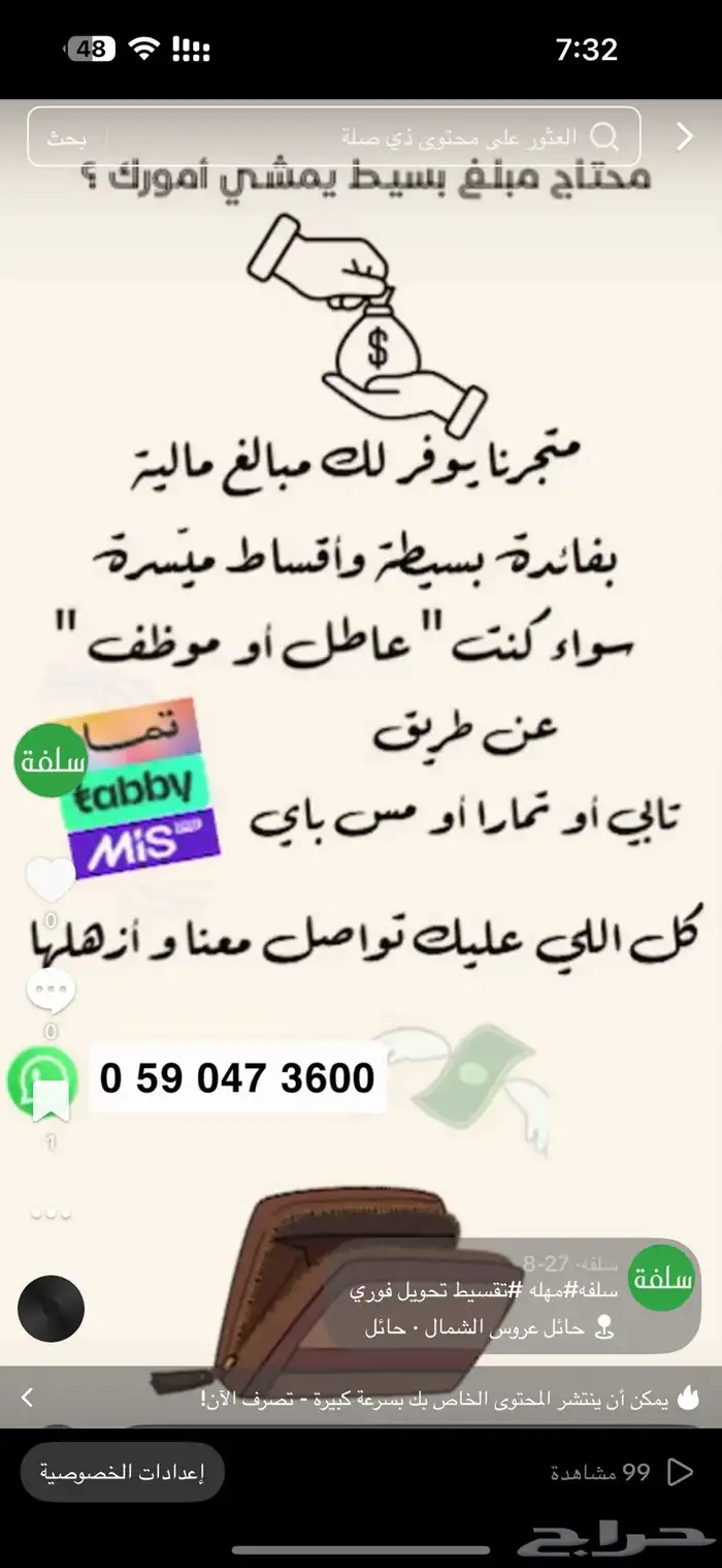 تقسيط سلفه للتواصل واتس اب فقط ممنوع الاتصال الرقم باصوره 0