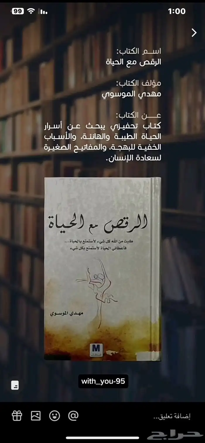كتاب الرقص مع الحياة 16