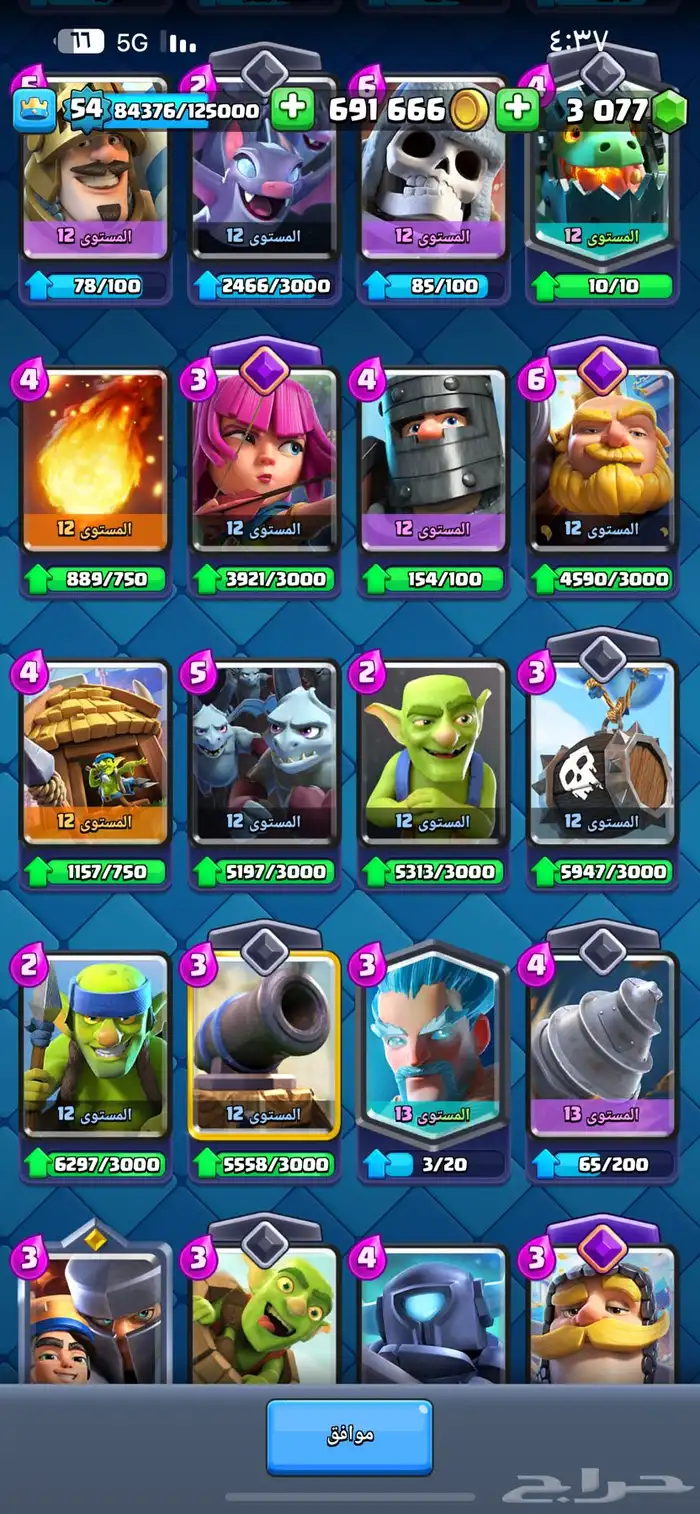 حساب كلاش رويال 5