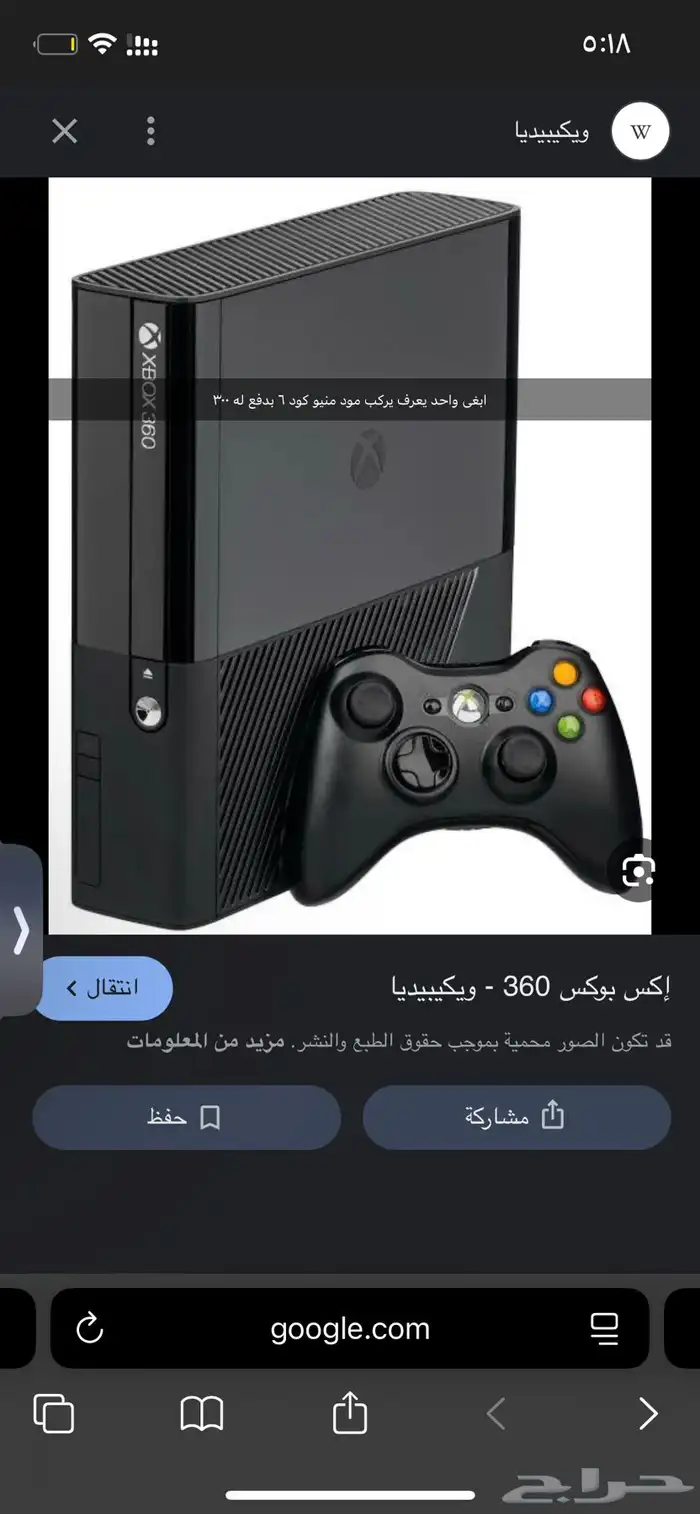 ابغى xbox360 مهكر 0