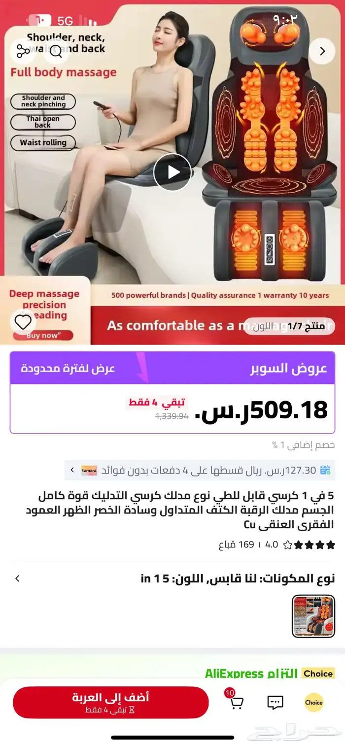 كرسي مساج بحاله جديده 2