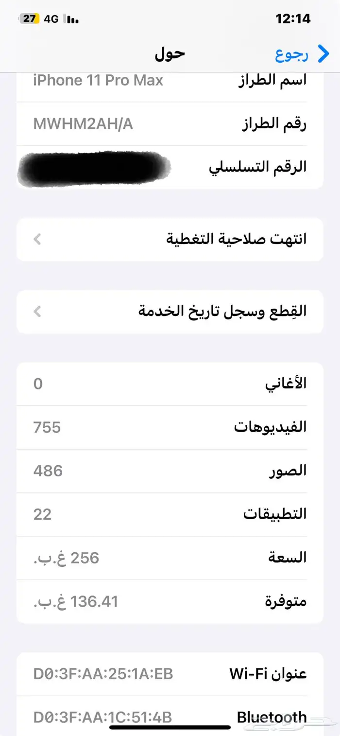 اايفون 11 برو ماكس. مو مفتوح البطاريه 72 0