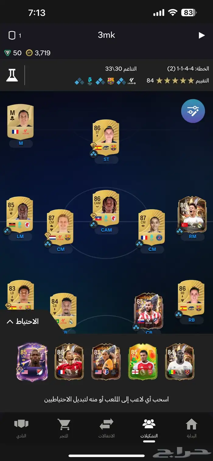 تشكيله فيفا 26 fc 1