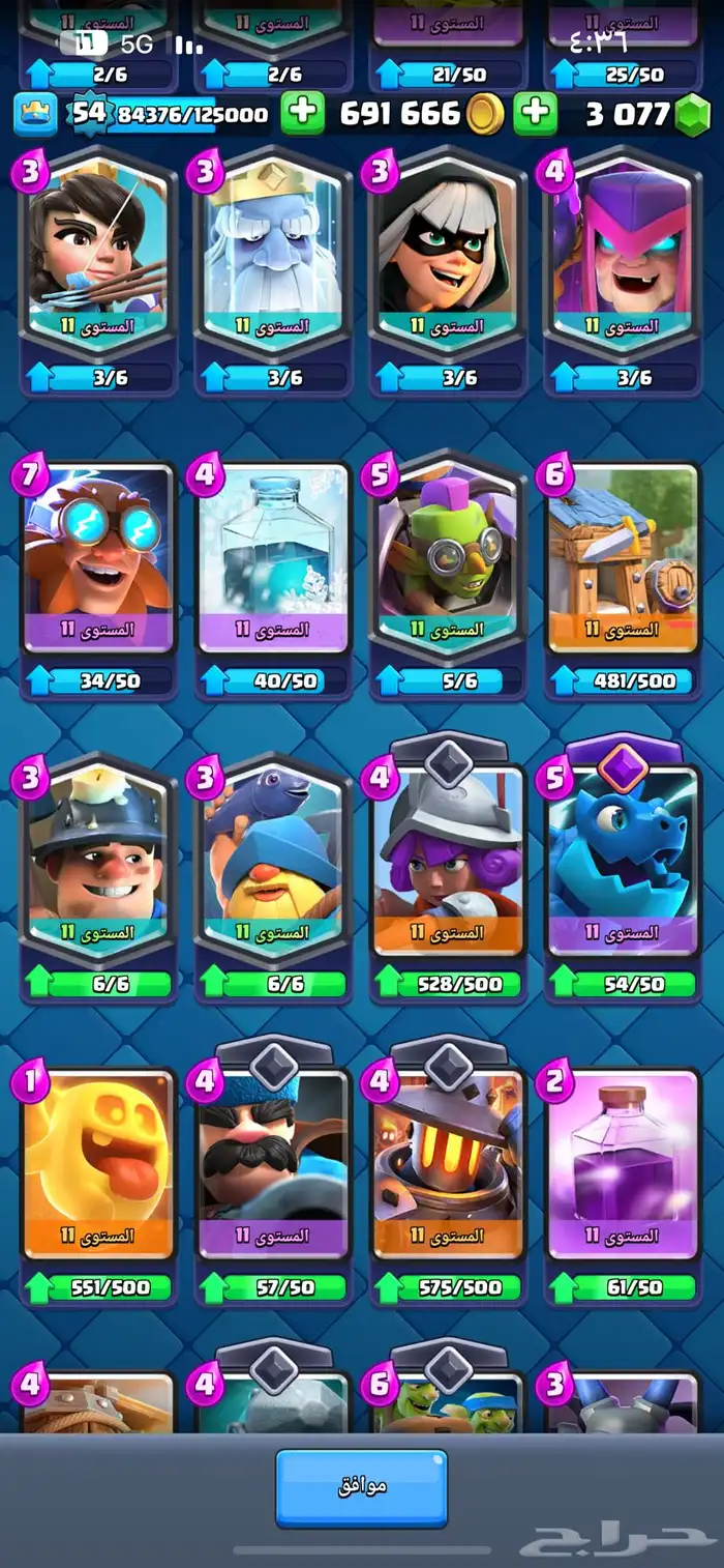 حساب كلاش رويال 9