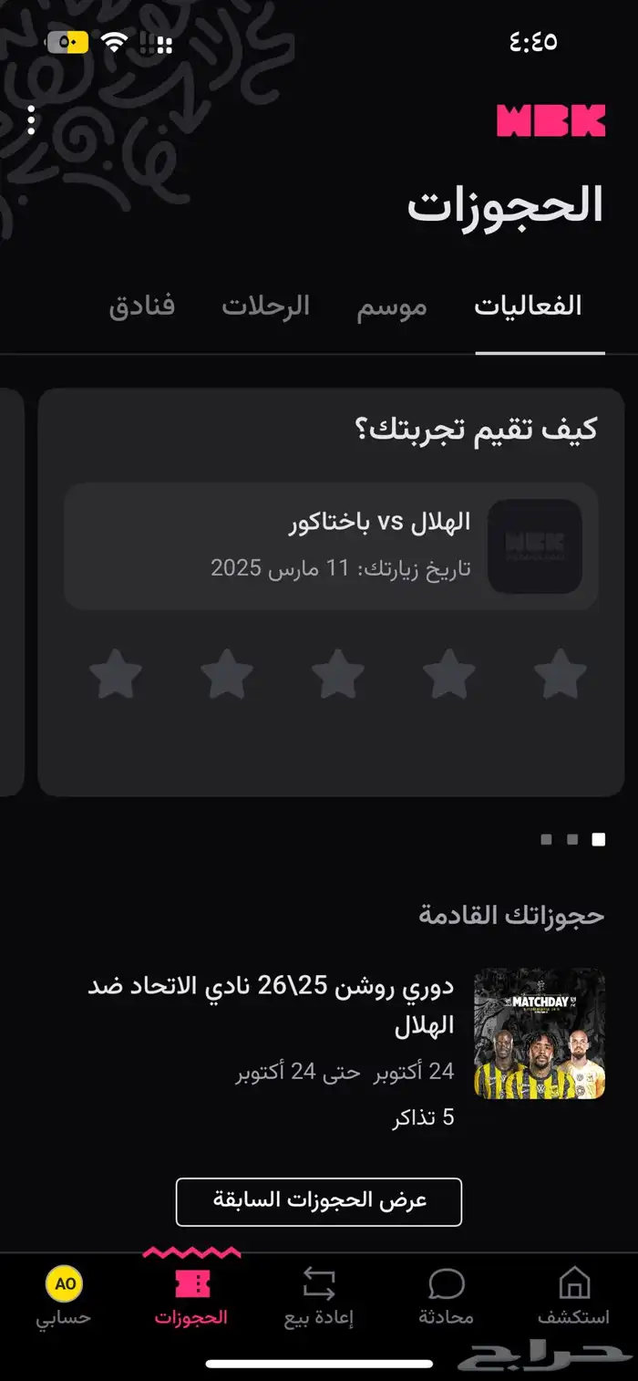 متوفر ال هلال والاتحاد اسعار مناسبه 0