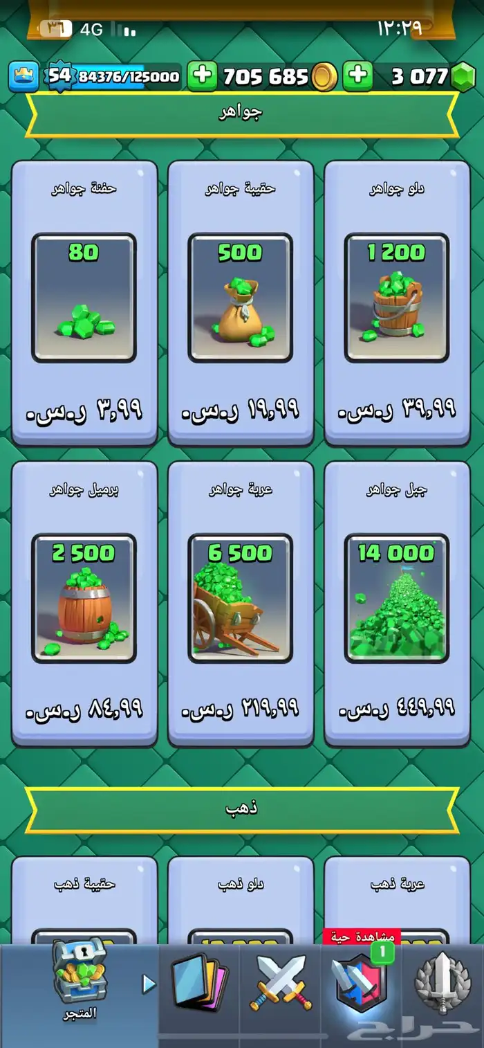 حساب كلاش رويال 0