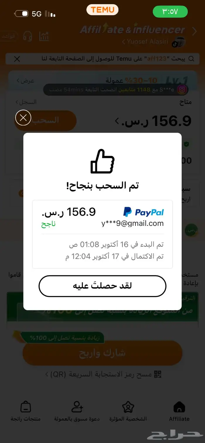 كيف تربح من Temu بدون رأس مال تسويق بالعمولة للمبتدئين 3