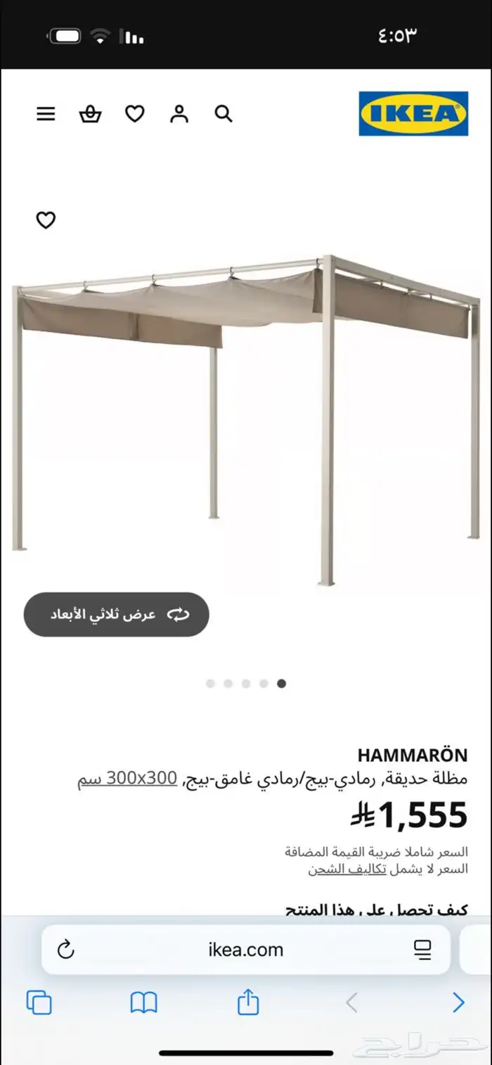 مضلة حديقة خارجية او جلسة 2