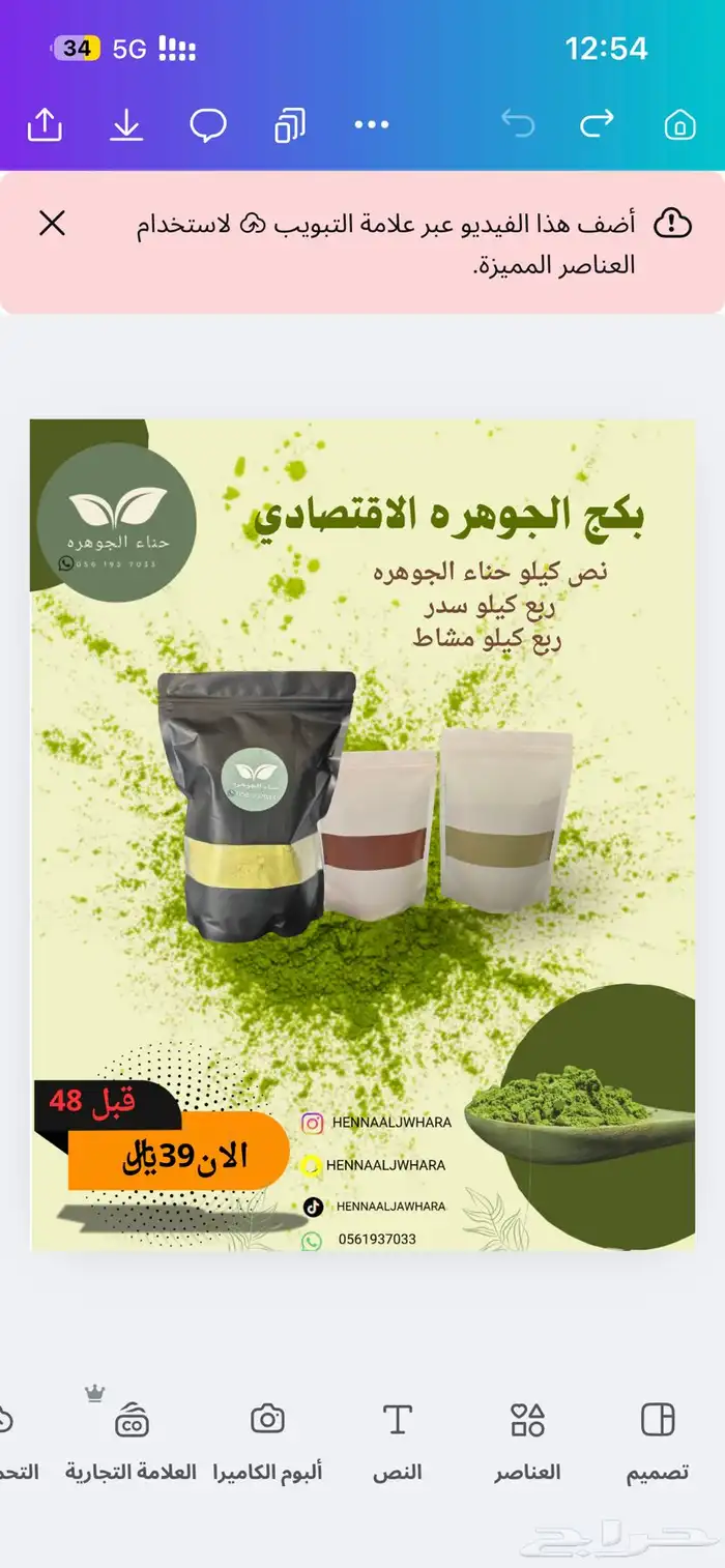 حناء وسدر ومشاط 4