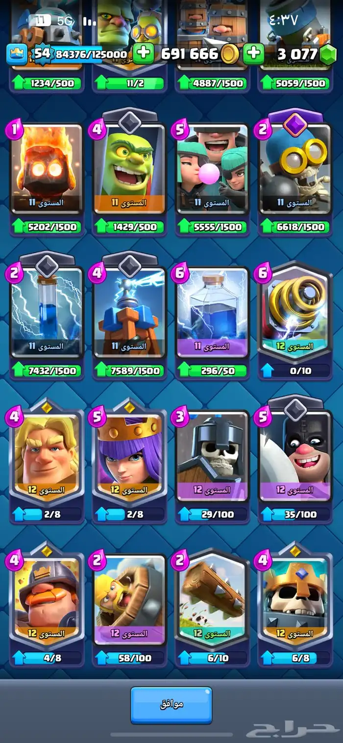 حساب كلاش رويال 6