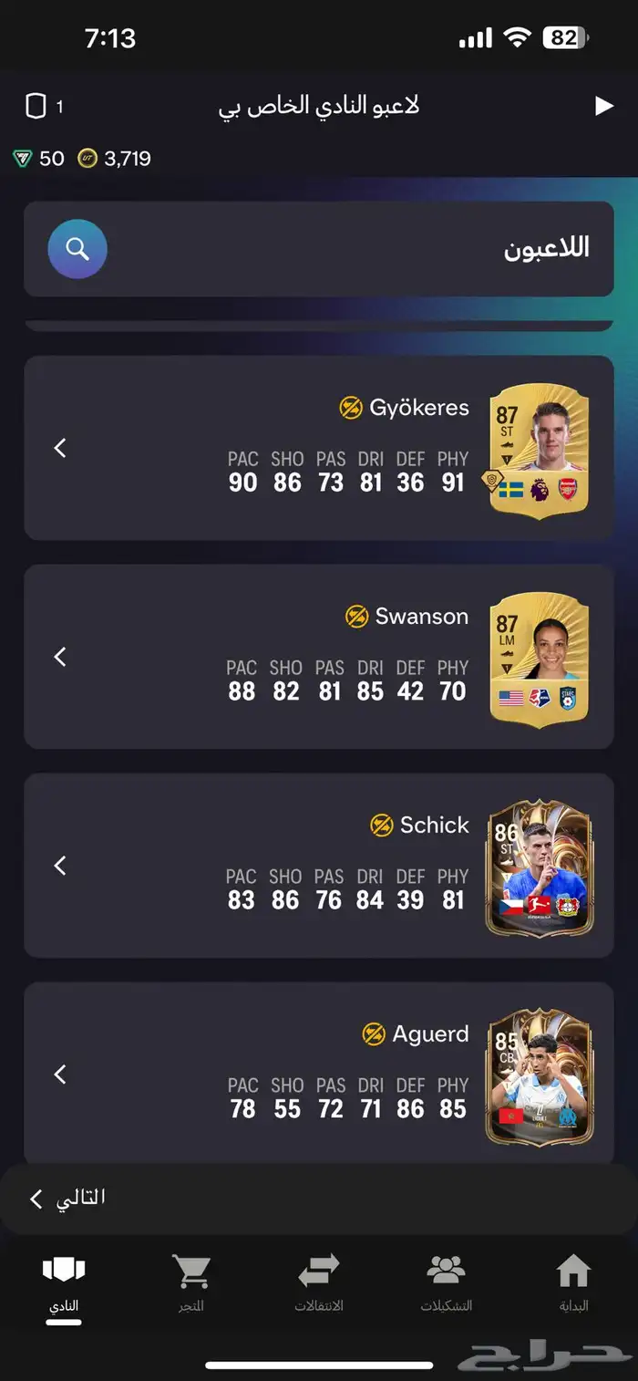 تشكيله فيفا 26 fc 5