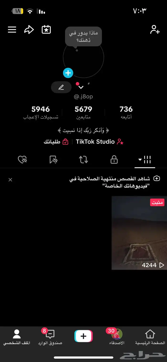 حساب تيك توك 0