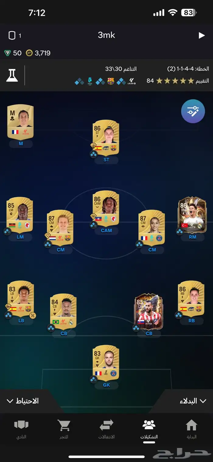 تشكيله فيفا 26 fc 0