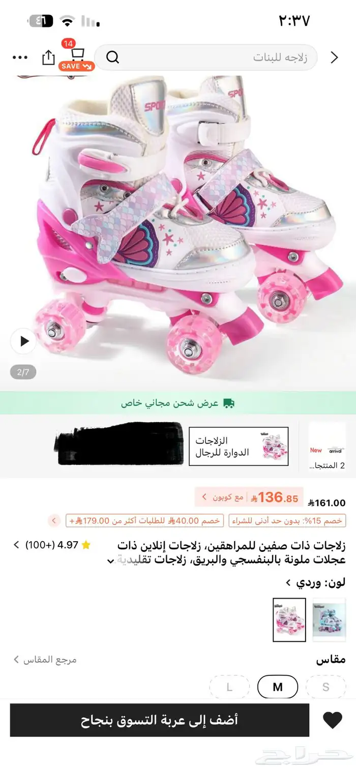 أحذية عجلات 2