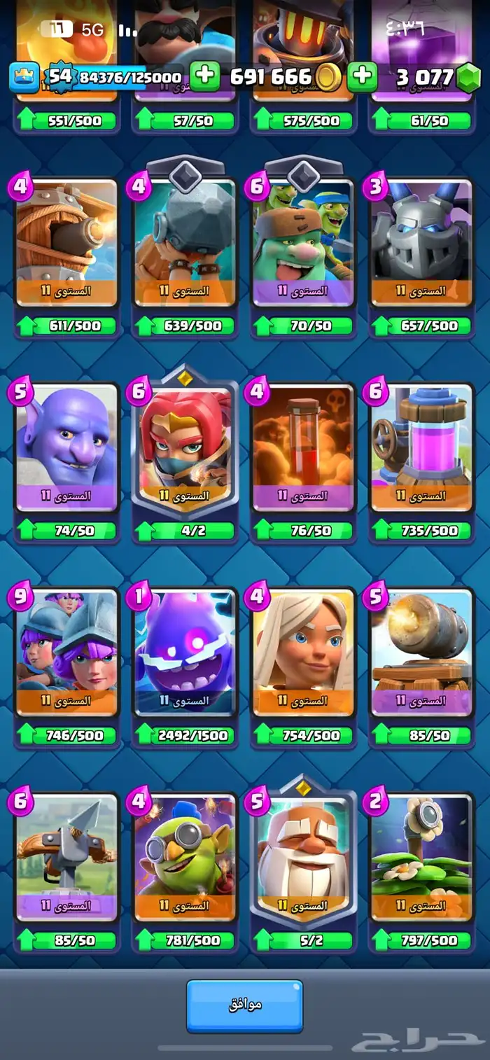 حساب كلاش رويال 8