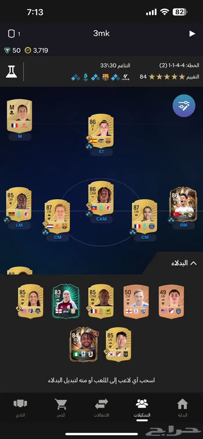 تشكيله فيفا 26 fc 2