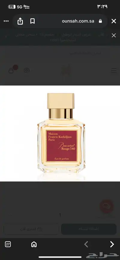 عطر بكرات روج index
