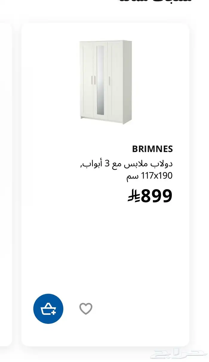 دولاب ايكيا 2
