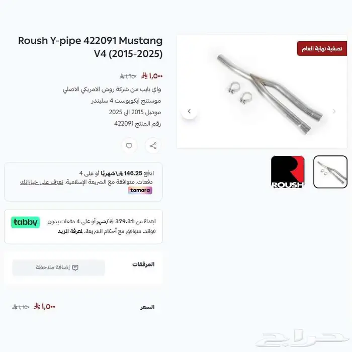 موستنج ايكوبوست واي بايب روش 2015-2025 عرض نهاية العام 0