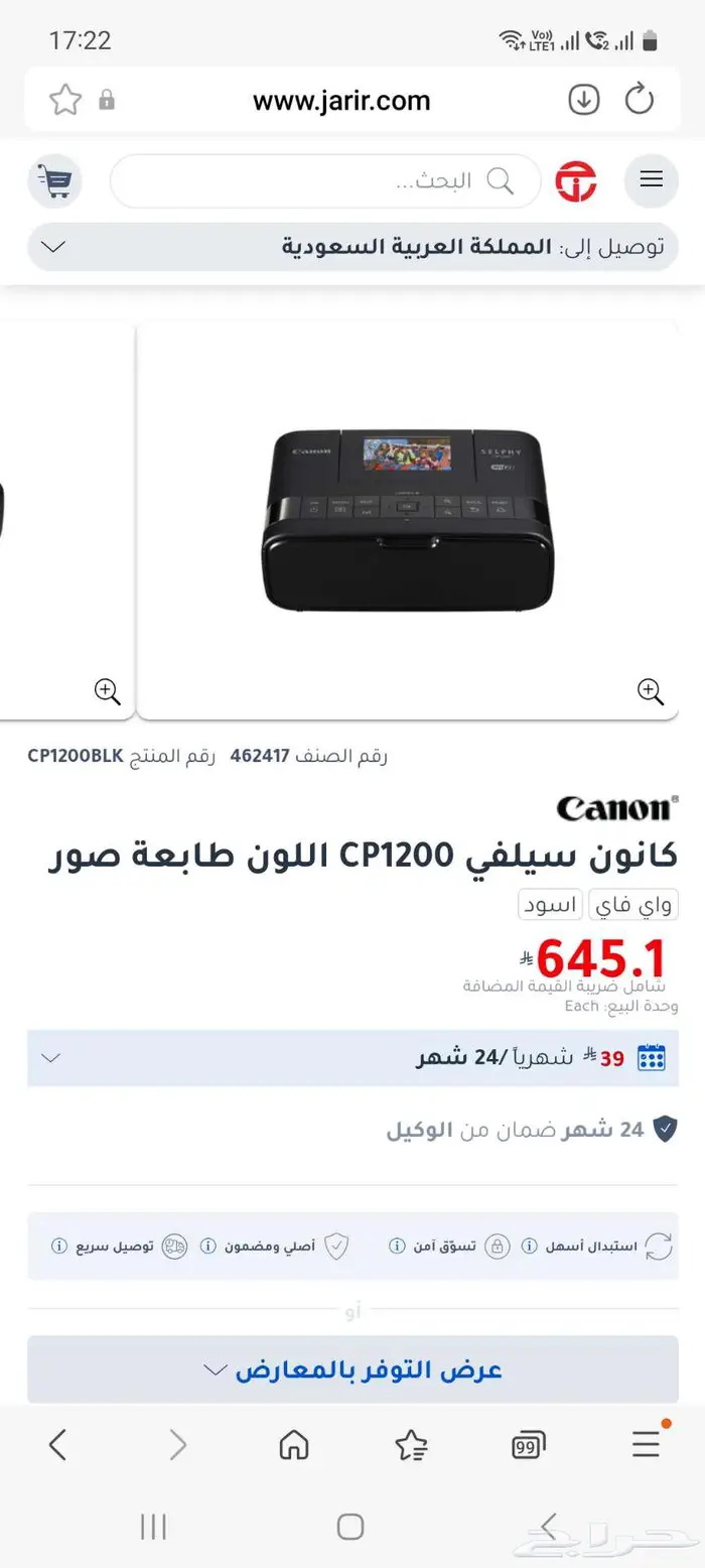 طابعة Canon Selfie WiFi كانون ملونة واي فاي لاسلكي 2
