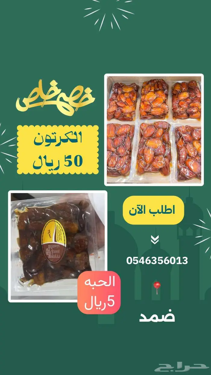 تمر خلاص ممتاز جدا الموقع جيزان (ضمد) 0