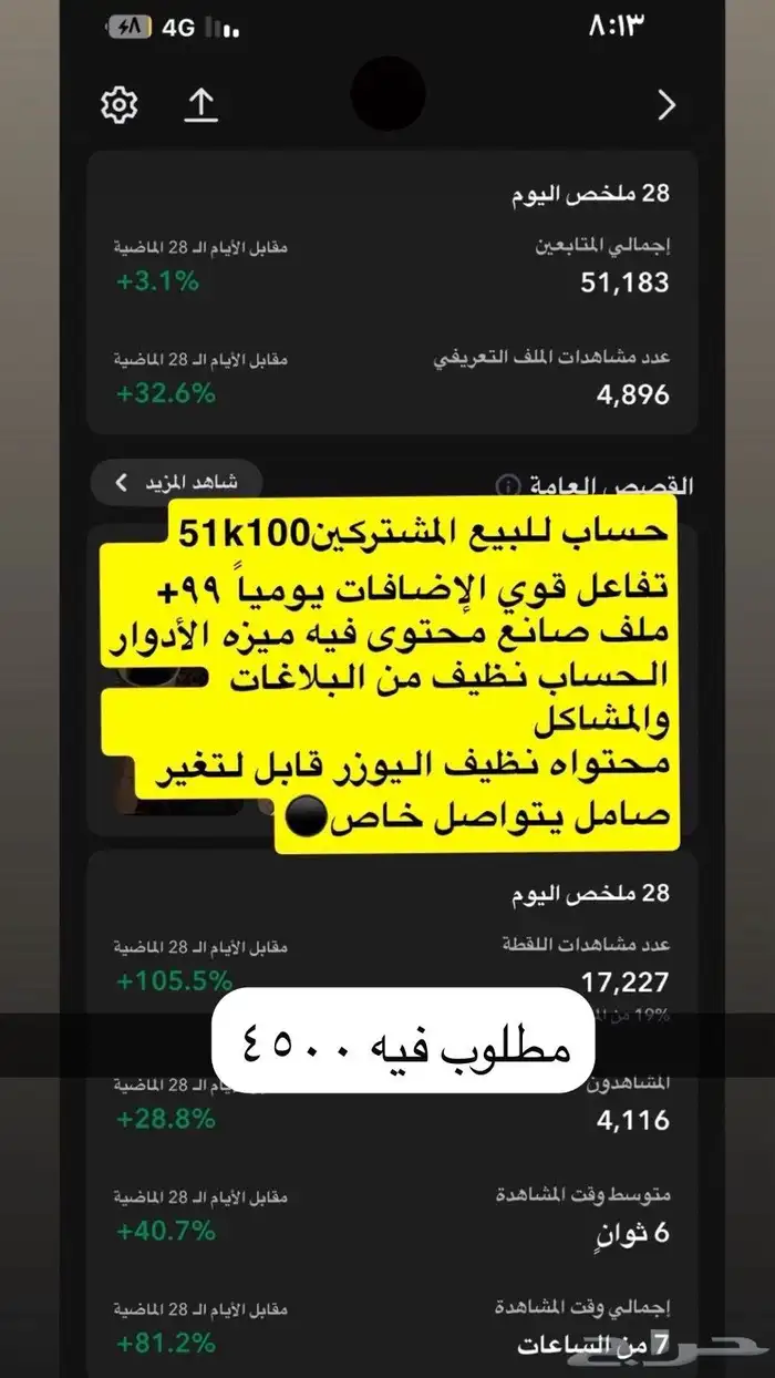 حساب سناب شات للبيع 0