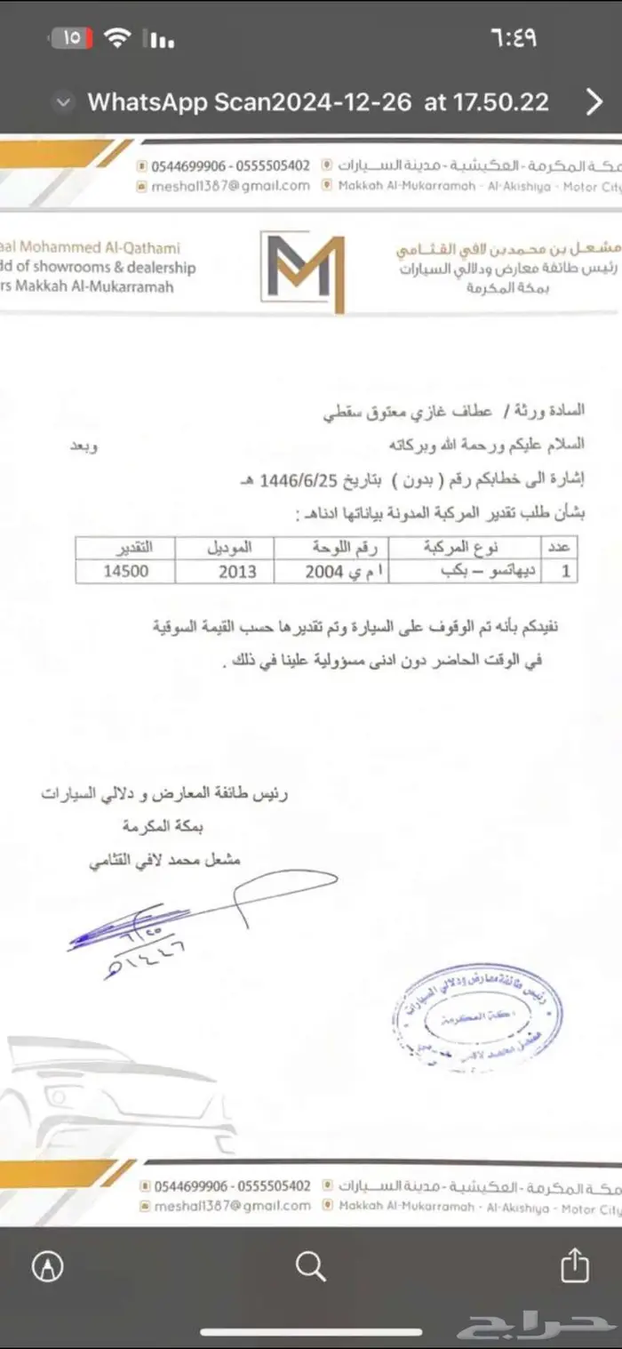 دباب دايهاتسو للبيع في مكة 0