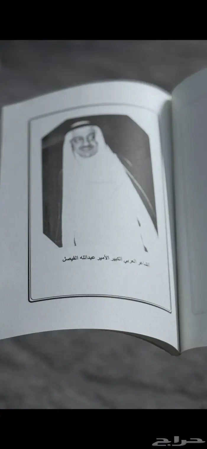 ديوان في مرافئ العاشقين - عبدالله الفيصل 0