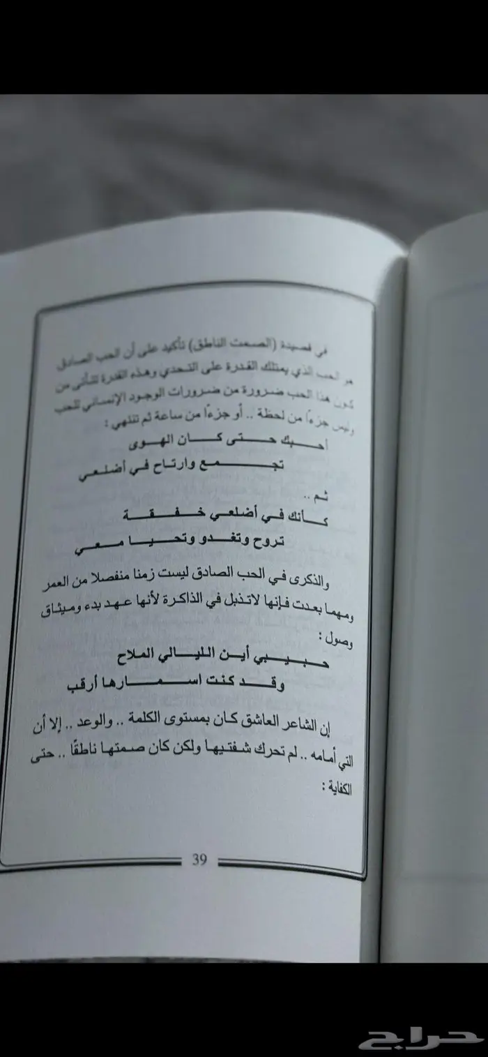 ديوان في مرافئ العاشقين - عبدالله الفيصل 1