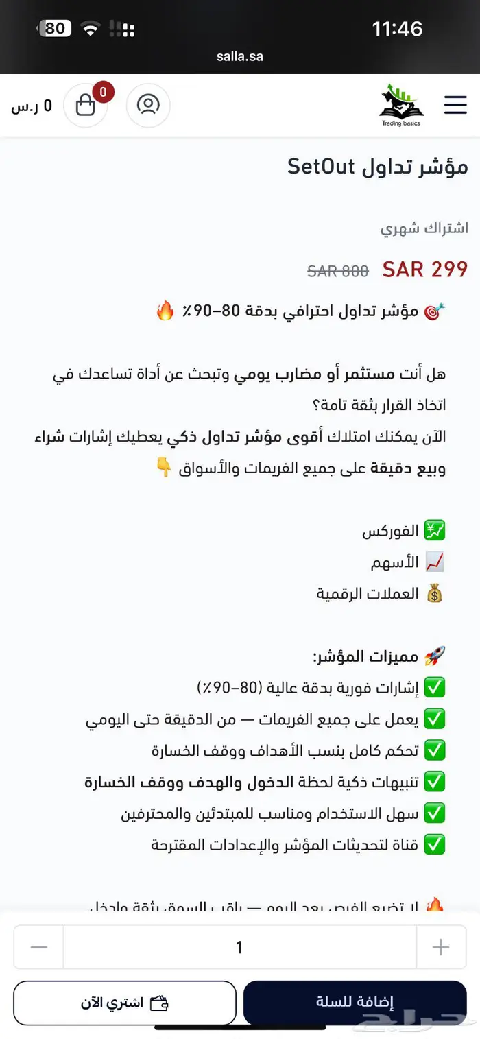 مؤشر تداول احترافي لجميع الاسواق 2