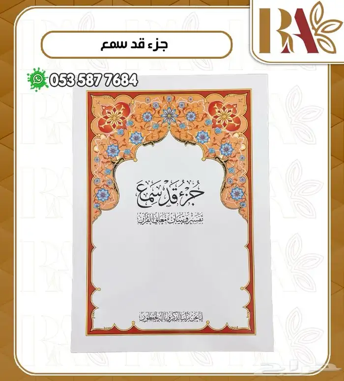 مصاحف المجزاء قران كريم 1
