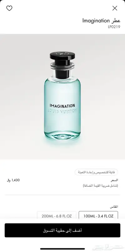 عطر لويس فيتون ايماجينيشن الاصلي 0