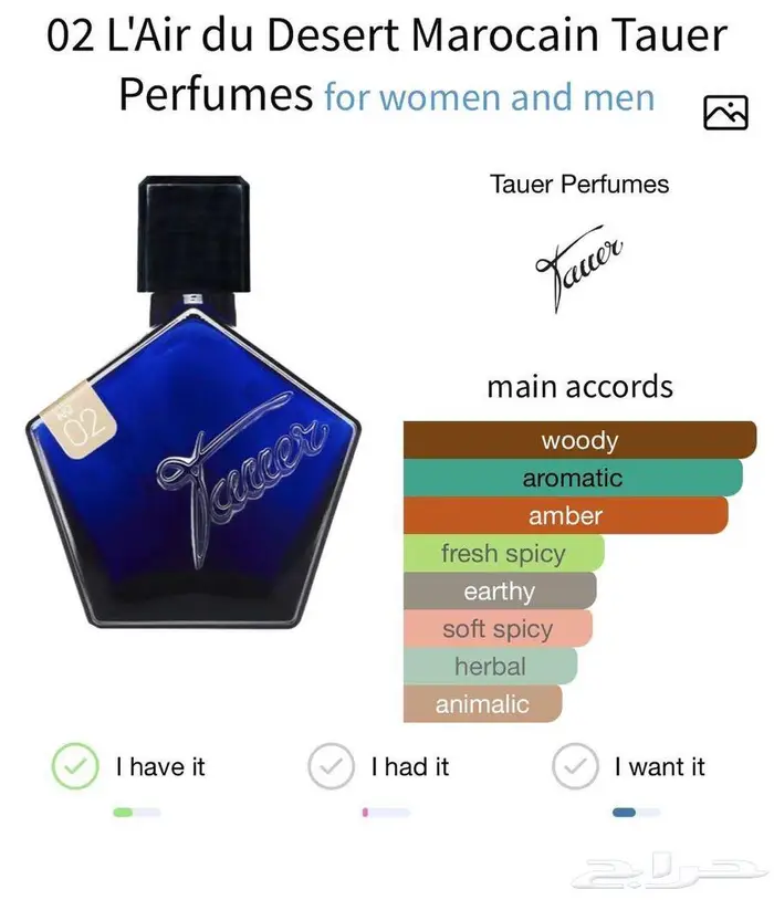 عطور نيش مستخدمة للبيع desert 0