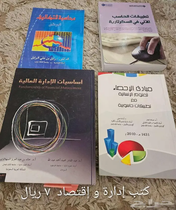 كتب منوعة جديدة مستعملة(من مجانا الى 20 ريال)Books new used 8
