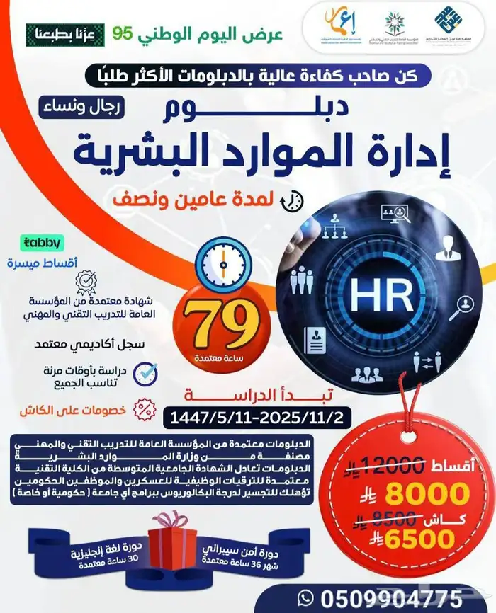 دبلوم الموارد البشرية 0
