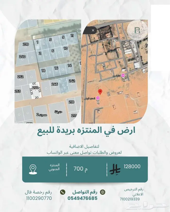 ارض 700 م المتنزة الجنوبي 120 0