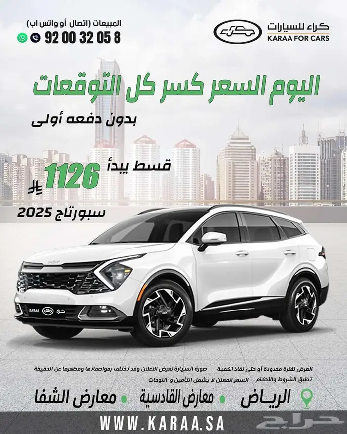 كيا سبورتاج 2025 لارج كاش .. اقساط 0