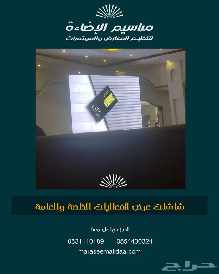 اجار شاشة عرض للمنطقة الجنوبية 17