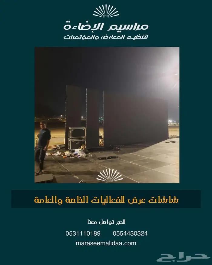 اجار شاشة عرض للمنطقة الجنوبية 11