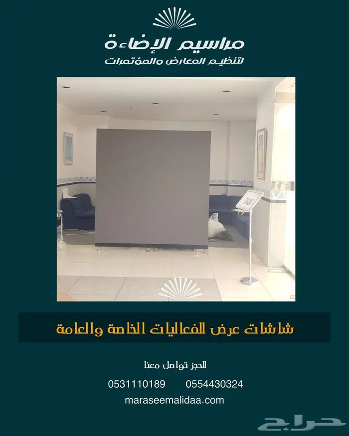 اجار شاشة عرض للمنطقة الجنوبية 8