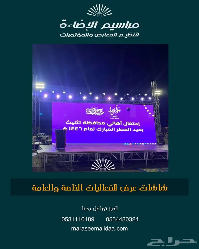 اجار شاشة عرض للمنطقة الجنوبية 2