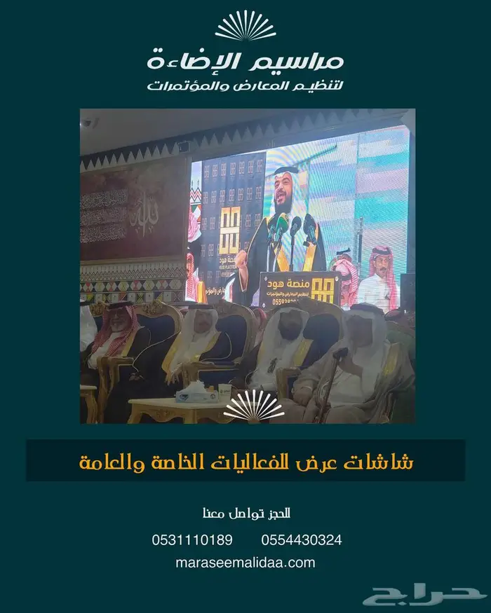 اجار شاشة عرض للمنطقة الجنوبية 5