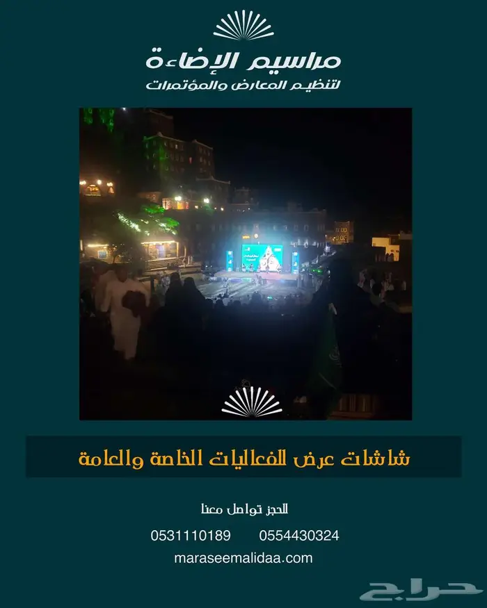 اجار شاشة عرض للمنطقة الجنوبية 14