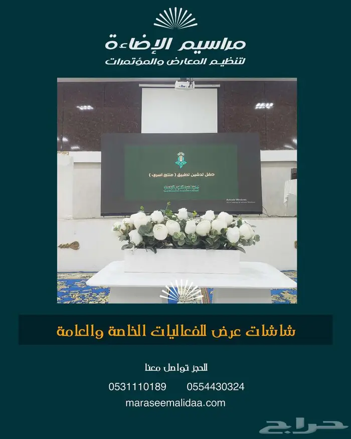 اجار شاشة عرض للمنطقة الجنوبية 4