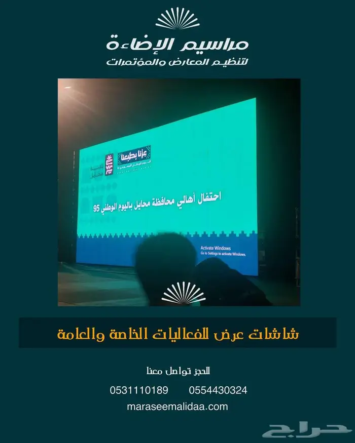 اجار شاشة عرض للمنطقة الجنوبية 12