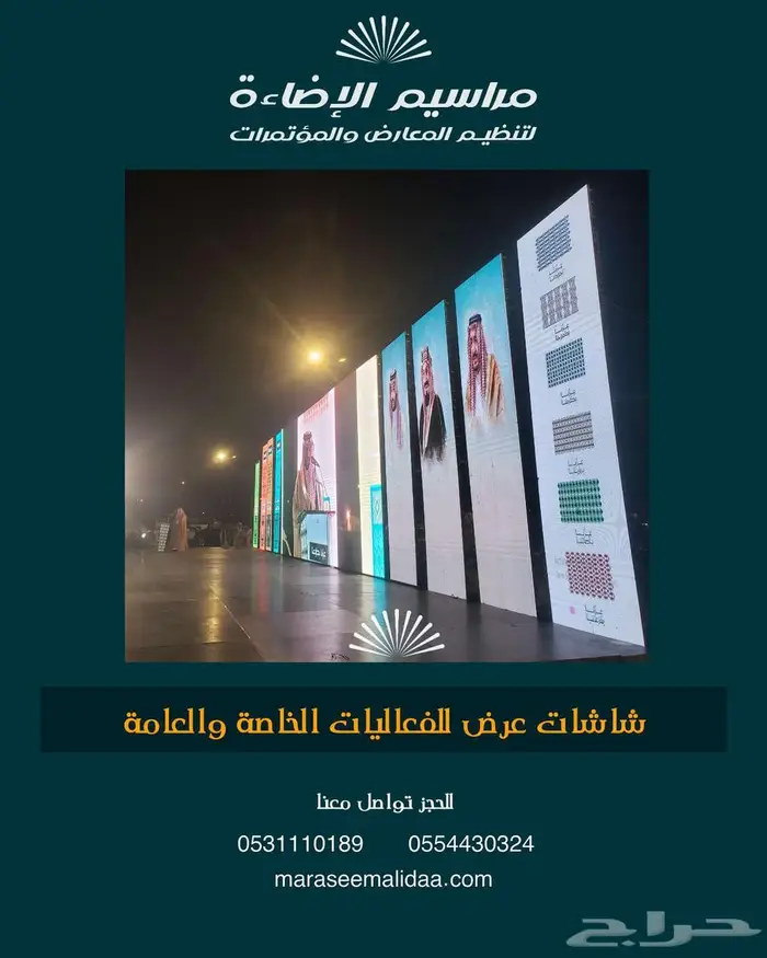 اجار شاشة عرض للمنطقة الجنوبية 13