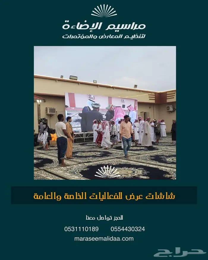 اجار شاشة عرض للمنطقة الجنوبية 7